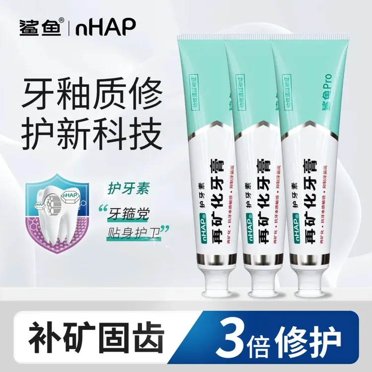 【920爱牙日回馈】鲨鱼pro再矿化牙膏护龈专用美白清新口气