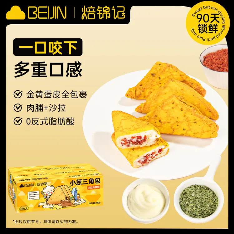 焙锦记休闲营养早餐沙拉肉脯味小葱三角面包好吃三明治夹心【02】
