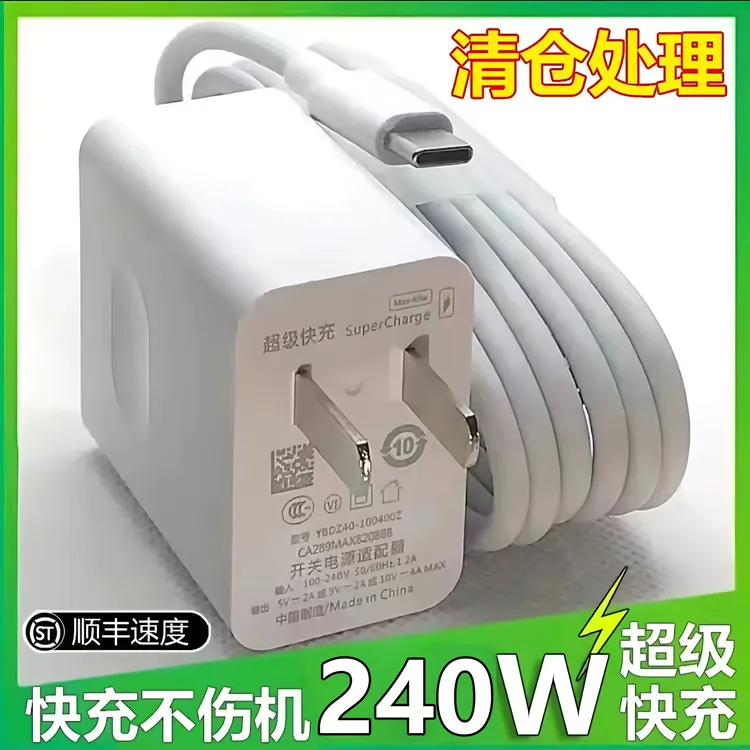适用华为240W超级快充mate适用荣耀安卓手机闪充充电器120W线插头