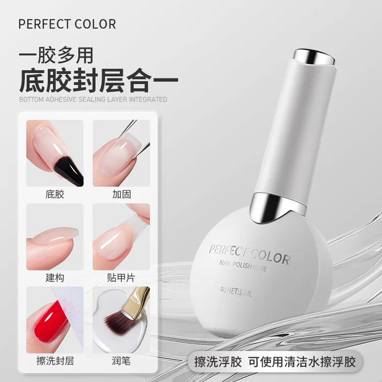perfectcolor底胶封层合一甲油胶功能胶加固建构胶擦洗六合一美甲