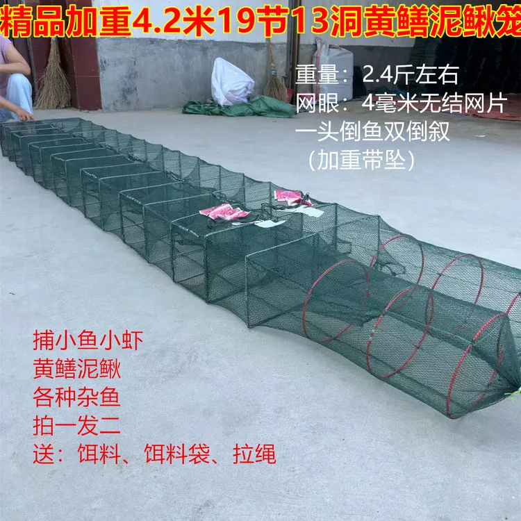 精品重量4.2米19节13洞黄鳝泥鳅生态养殖专用笼