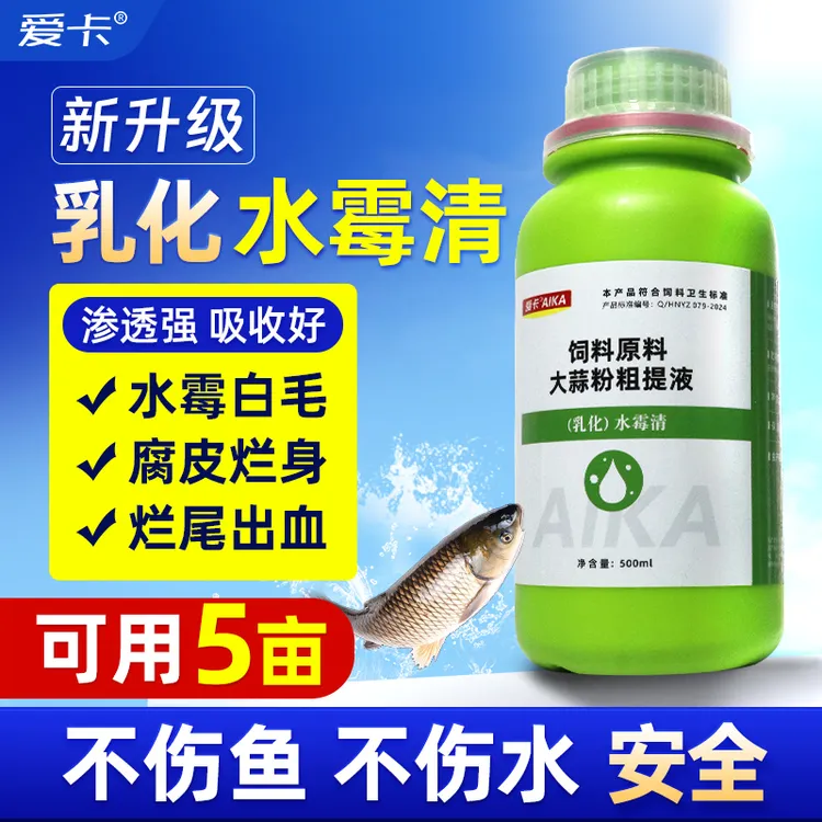 水霉净白毛白点净水产杀菌消毒烂鳃烂尾出血不伤鱼虾塘水产养殖