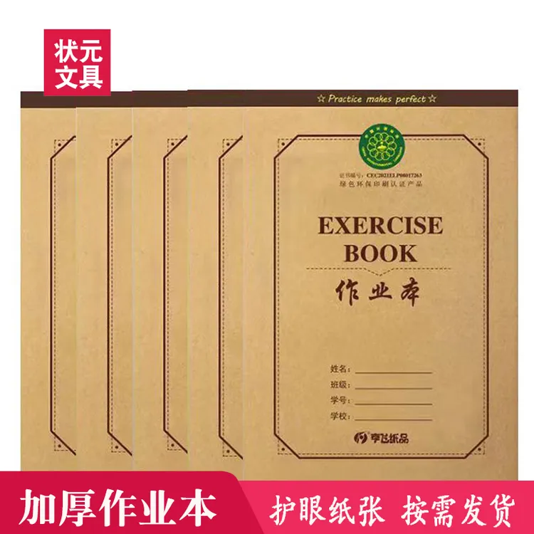 16K亨飞加厚作业本生字本语文方格本数学本英语本学生课业本护眼