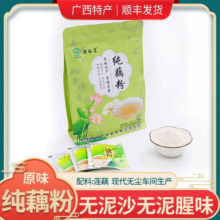 【正宗纯藕粉】原味冲泡即食营养代餐早餐小袋装广西特产莲藕粉200g