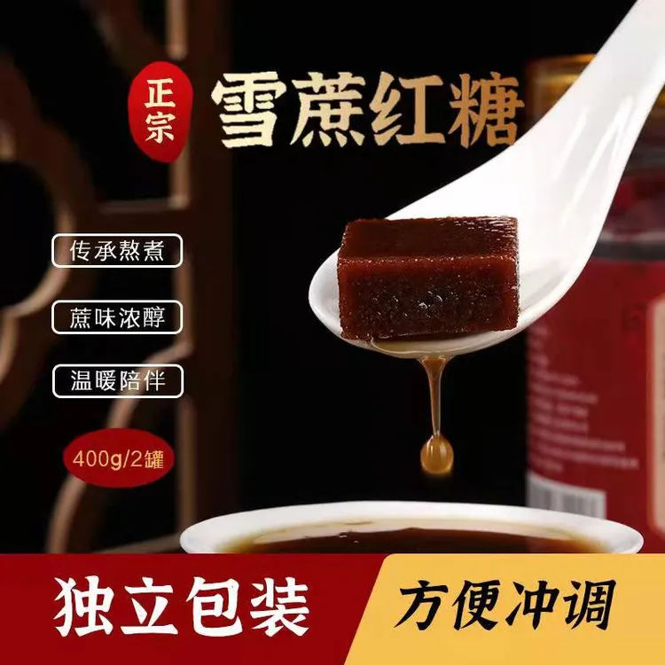 【雪蔗红糖】甘蔗生姜红糖手工古法熬制黑糖块泡红糖姜枣茶200g*2罐