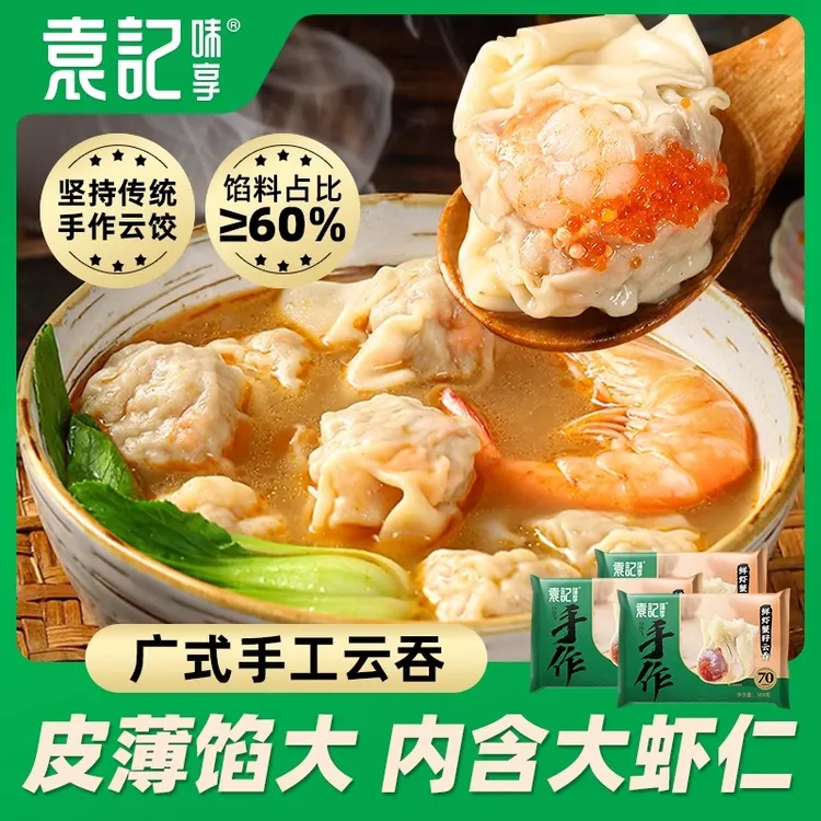 【袁记云饺】袁记云吞鲜虾蟹籽大馅馄饨冰鲜手工500g盒装抄手饺子