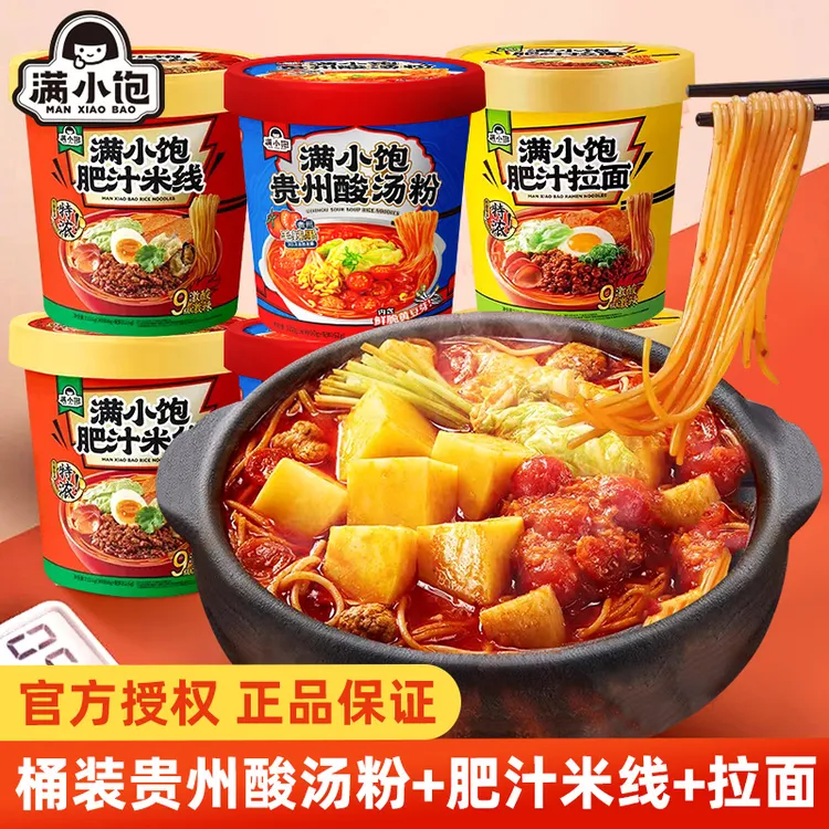 满小饱冲泡贵州酸汤粉肥汁米线肥汁拉面桶装方便速食宿舍免煮夜宵