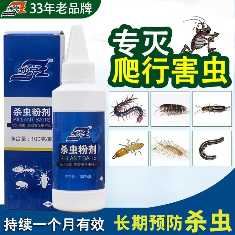杀虫粉驱杀爬虫蜈蚣除潮虫六六马陆灭蟑粉室内户外持久杀虫防蚁药