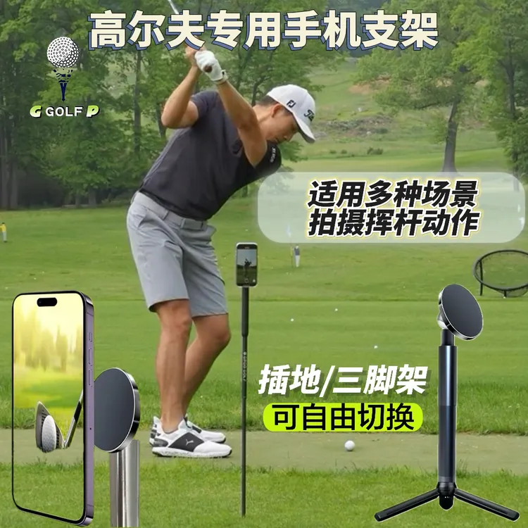 高尔夫挥杆动作专用拍摄手机支架套装 多场景高尔夫动作摄影支架 