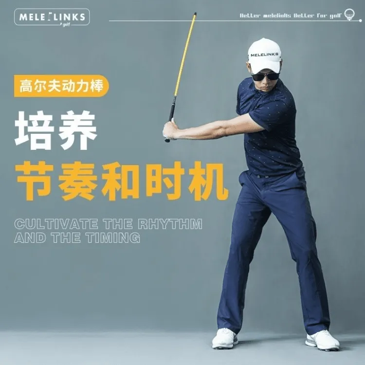 高尔夫动力棒 挥杆棒爆发力训练正确释放创造滞后 golf挥杆练习器