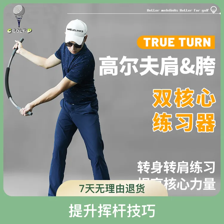 高尔夫肩胯双核心挥杆练习器多功能8种提升体验 golf挥杆教学热身