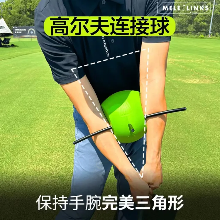 高尔夫新款连接球保持手臂完美三角形挥杆高效练习器切杆推杆训练