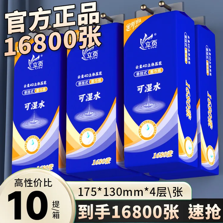 立页10提16800张挂式大包抽纸纸巾整箱批发家用餐巾纸卫生纸实惠