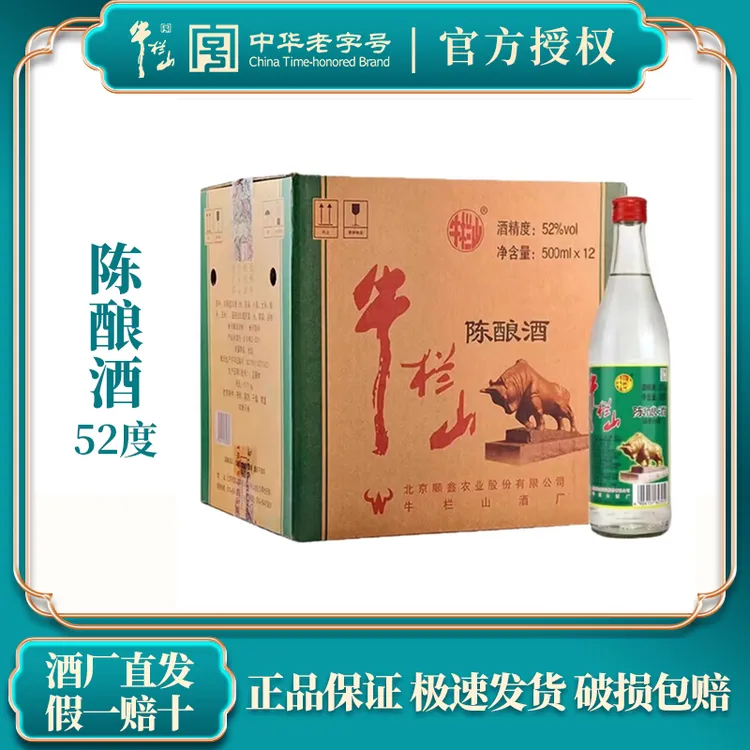 牛栏山二锅头陈酿白牛二白瓶浓香风格12瓶整箱装送礼52度500ml