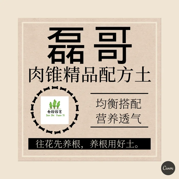 磊哥肉锥精品配方土一袋