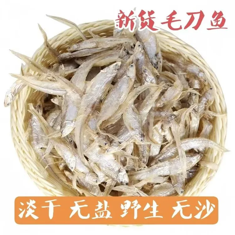 江苏特产新晒毛刀鱼干毛鱼干凤尾鱼干淡水无盐野生毛花鱼干干货