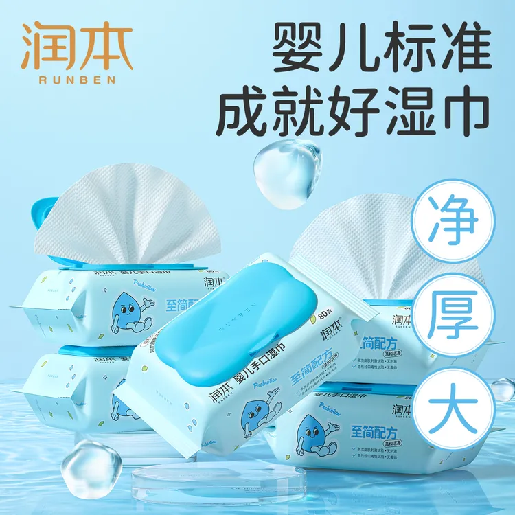 润本婴儿湿巾纸新生幼儿童宝宝手口可用家庭实惠装大包加厚带盖