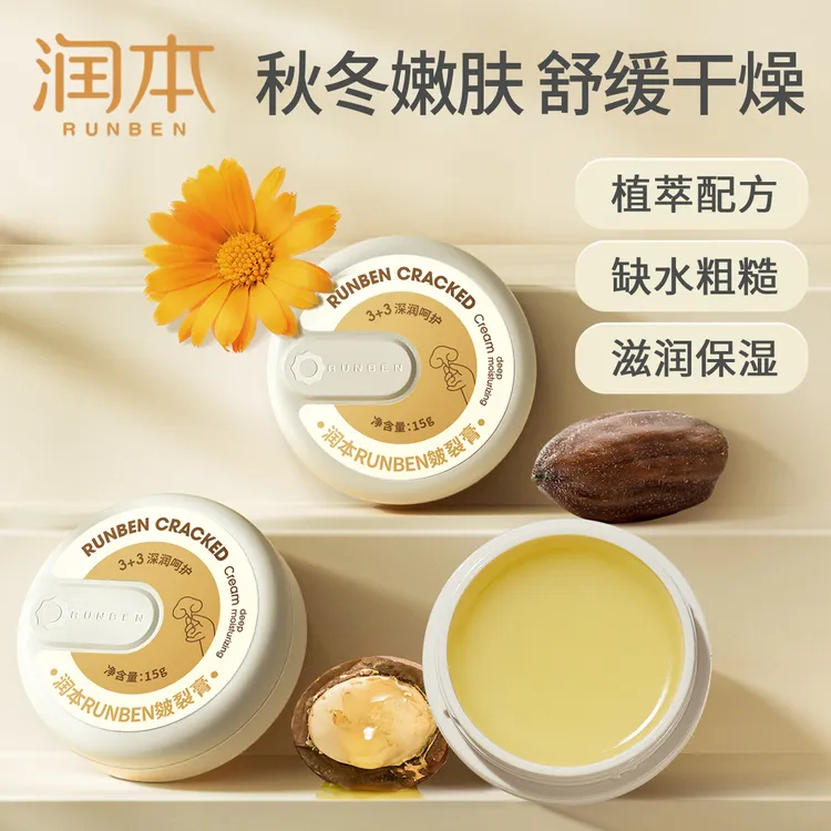 润本皴裂膏 脚后跟干裂补水防脚底开裂滋润保湿护手足皲裂膏