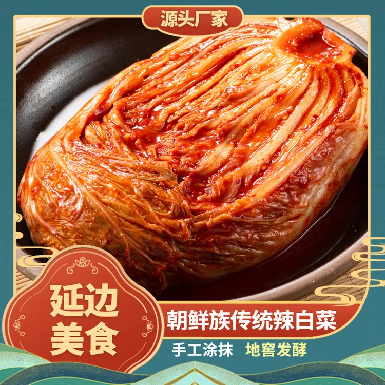 延边朝鲜族泡菜辣白菜泡菜韩国韩式烤肉风味地窖发酵400g配菜腌制