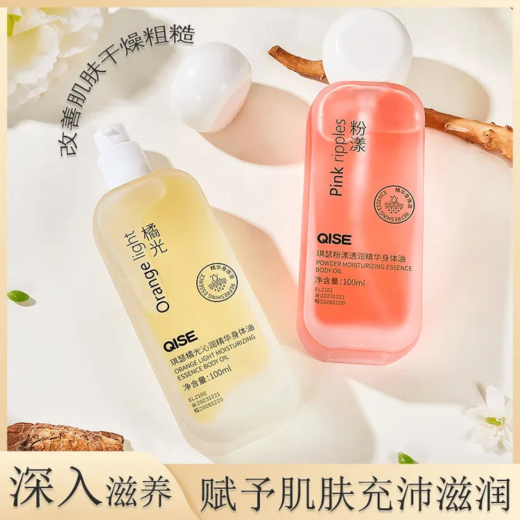 ✅【老牌国货】 身体油精华油喷雾保湿留香水润男女易吸收润肤香氛