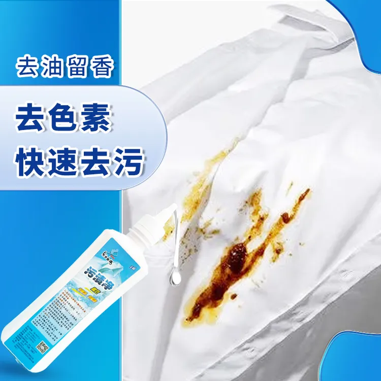 DFBG无磷衣物乳化剂去油渍去笔渍高效去除油污清洗去污