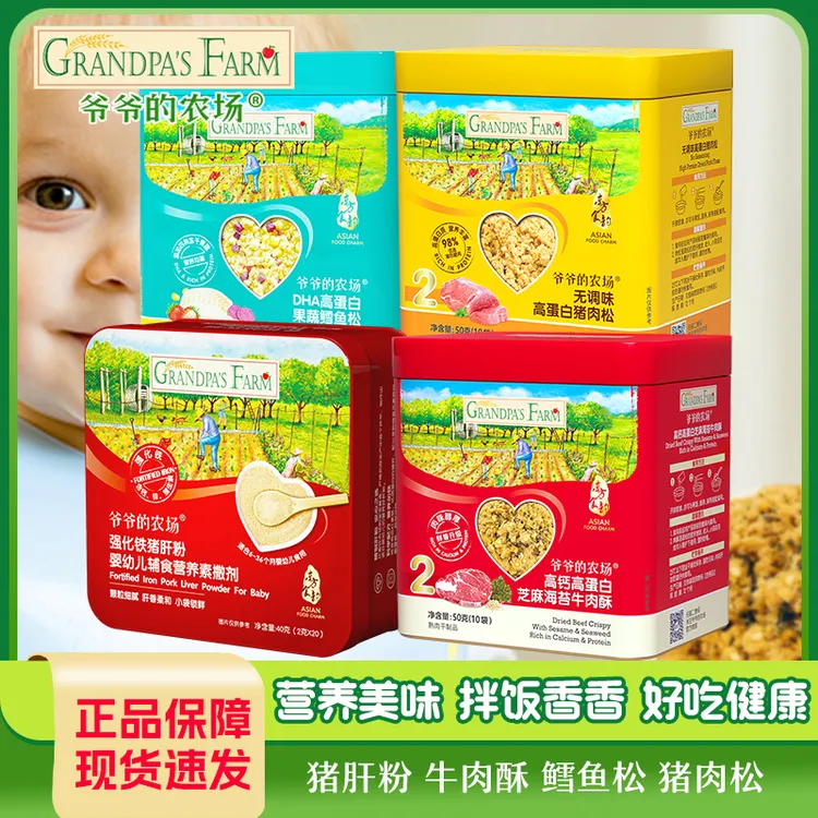 爷爷的农场婴儿强化铁猪肝粉拌饭料猪肉松儿童辅食组合牛肉酥