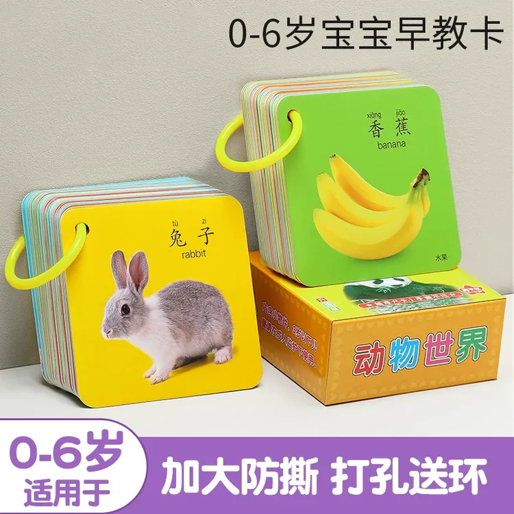 0-3岁早教卡片数字启蒙认知撕不烂 婴幼儿幼儿童动物加厚识字玩具