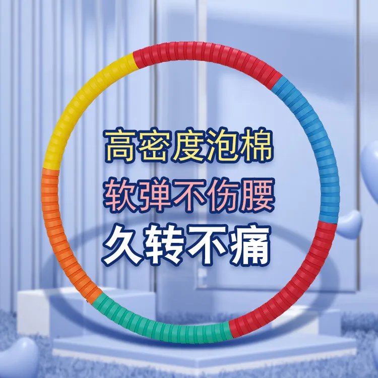 呼啦圈收腹加重减肥专用瘦腰肚子神器男女健身胶棉不伤腰减大肚腩