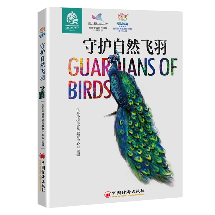 蓝星使者生物多样性系列丛书 5本任选