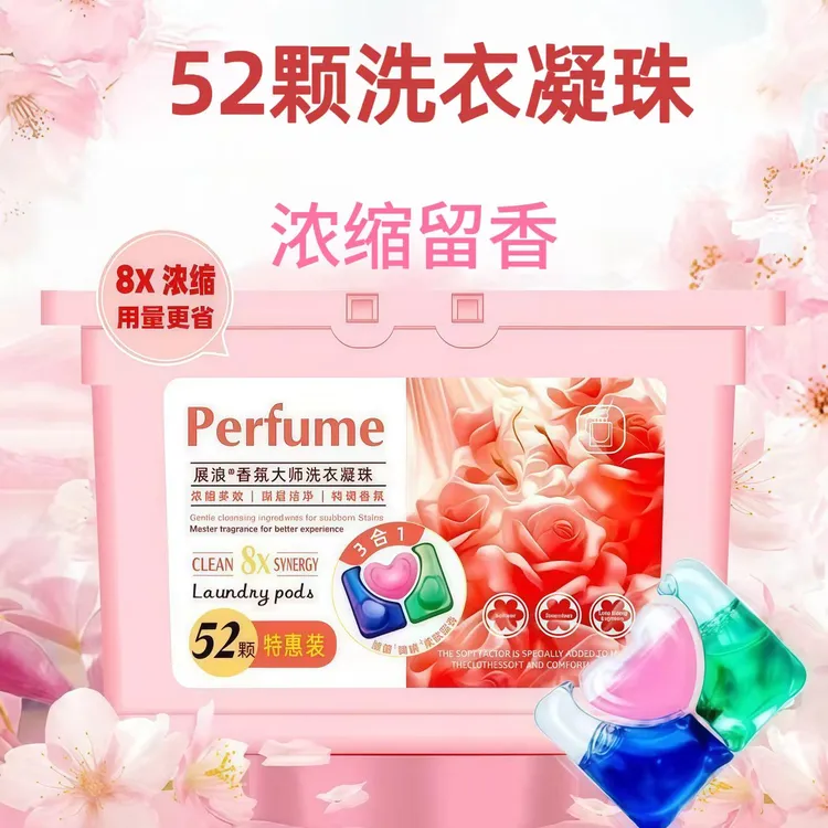 展浪香氛大师洗衣凝珠三合一洁净去污渍浓缩除螨除菌留香家用