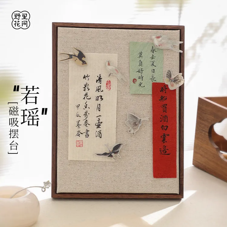 野里花间【若瑶】磁吸贴桌面案头练字摆台北美黑胡桃练字帖展示板 