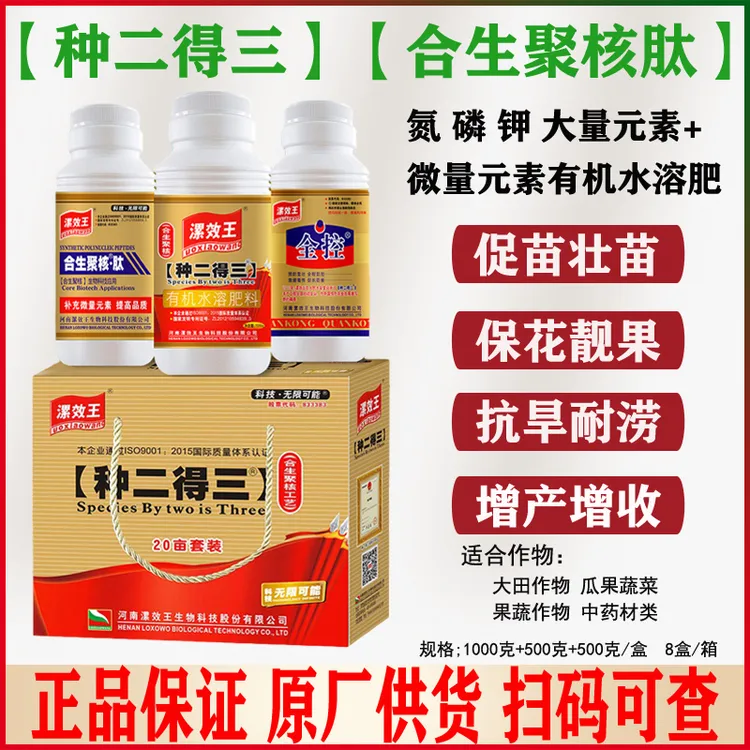漯效王种二得三有机水溶肥20亩套盒叶面肥通用型蔬菜果树增产增收