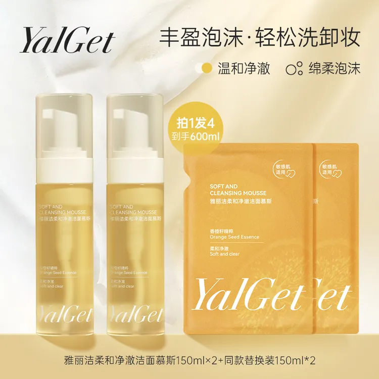 雅丽洁柔和净澈洁面慕斯正装+替换补充装【ty】