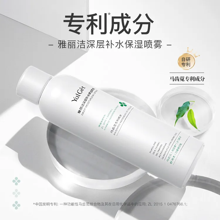 雅丽洁深层补水保湿喷雾300ml套装 【ty3】