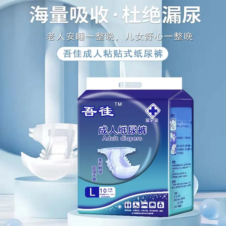 吾徍纸尿裤老人漏尿垫粘贴式大人纸尿裤夜用大号超薄卧床透气干爽