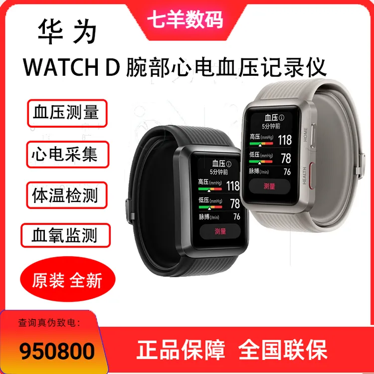 【送父母长辈】华为WATCH D 智能手表血压测量心电记录心率血氧监测
