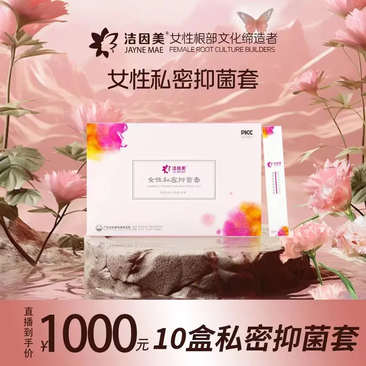 洁因美抑菌凝胶10盒 女性私密护理 紧致滋润 美容院护理礼盒装