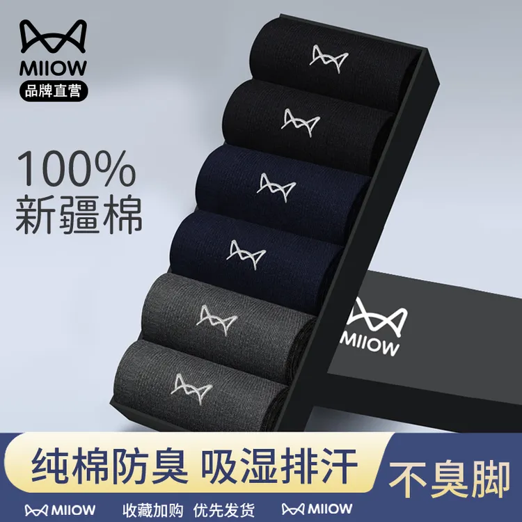猫人男士袜子防臭抗菌黑色透气袜子男袜100%全棉高档商务袜男运动