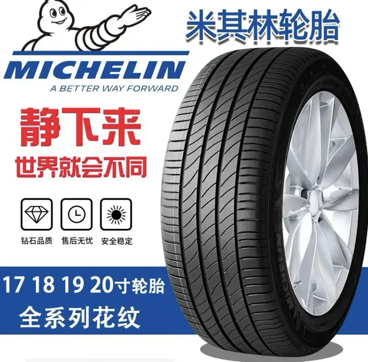 chelin/米其林轮胎汽车静音舒适轮胎15 16 17 18 19寸充气耐用
