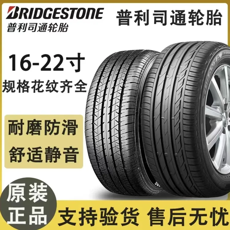 普利司通轮胎汽车直播防爆胎耐磨性能胎静音舒适宝马奔驰20-22寸
