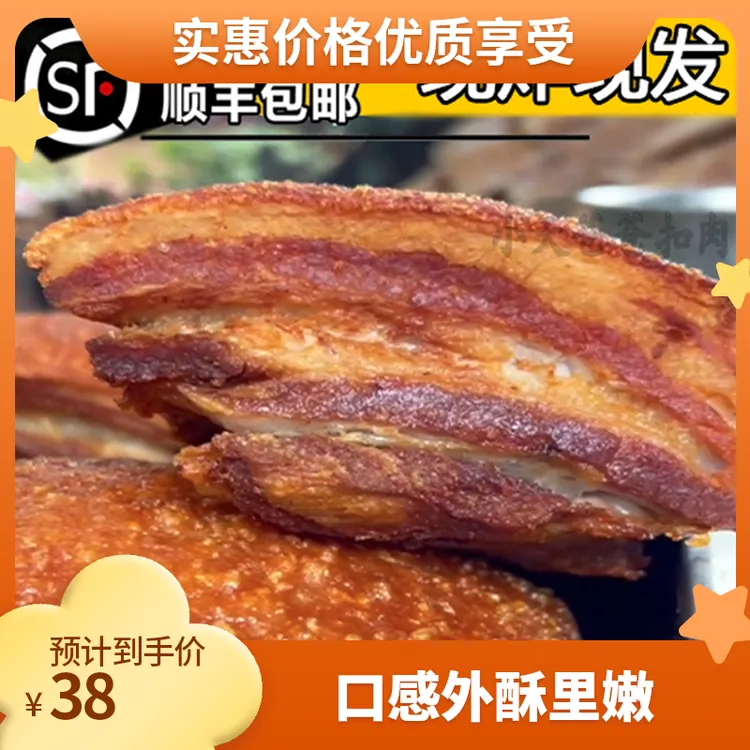 【精选五花扣肉】广西农村扣肉土猪半成品扣肉新鲜现炸现发