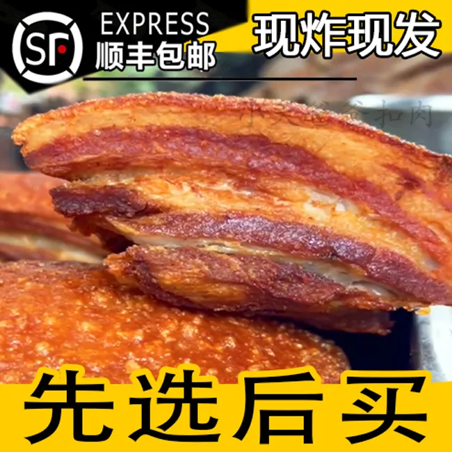 01【现场挑选 】广西农家土猪半成品扣肉新鲜现炸现发