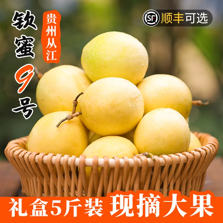 贵州从江黄金百香果5斤礼盒装当季钦蜜9号产地顺丰包邮