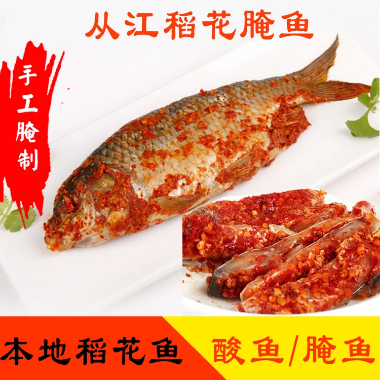 贵州从江黎平榕江农家稻花酸鱼鲤鱼木桶腌鱼酸辣鱼油炸炭烤500g