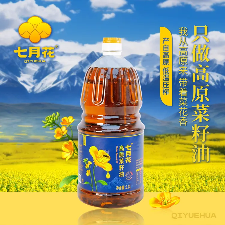 七月花正宗优质高原菜籽非转基因低芥酸纯正物理压榨新鲜纯菜籽油