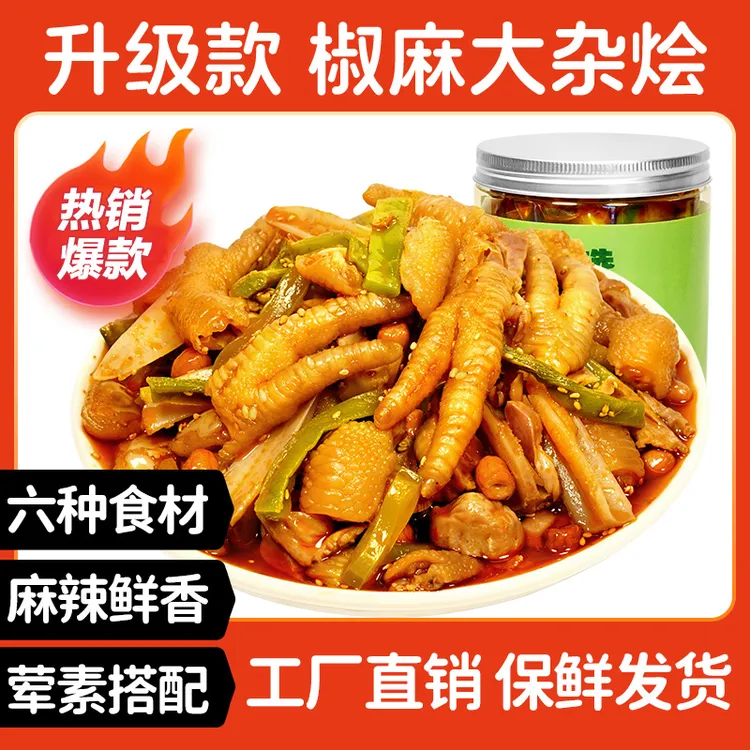 精选网红零食新鲜大鸡爪麻辣下午即食鲜香凉菜晚上追剧新鲜大杂烩