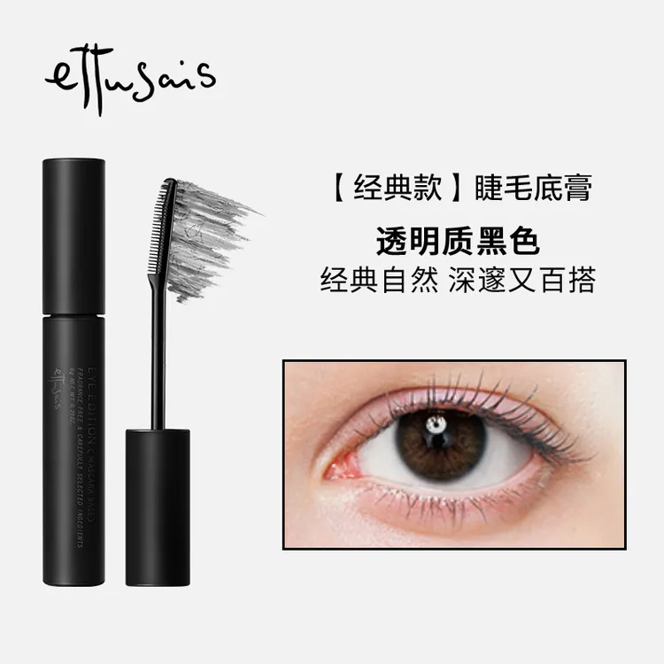 Ettusais/艾杜纱魔束卷翘睫毛打底膏持久定型纤长不晕