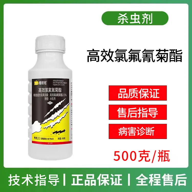 功夫菊酯高效氯氟氰菊酯杀虫剂十字花科菜青虫蔬菜杀虫药