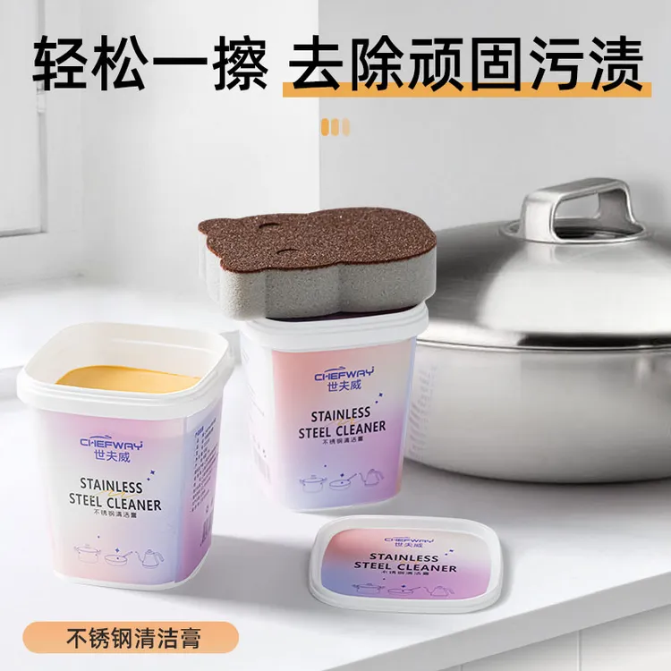 【石头推荐】CHEFWAY/世夫威清洁膏多功能不锈钢锅底清洁去污去油