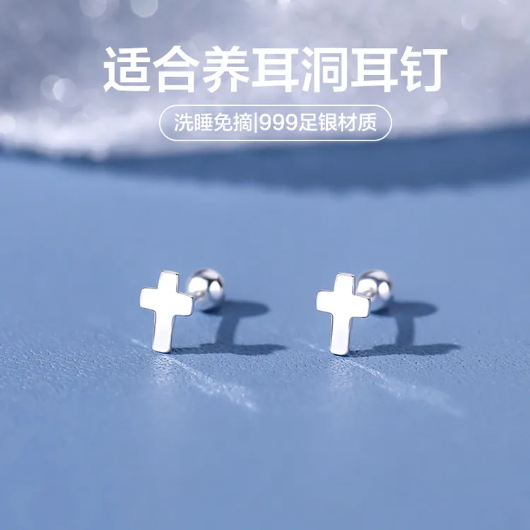 足银耳饰 S999足银十字架螺丝耳钉女小众设计耳环纯银养耳洗睡免 